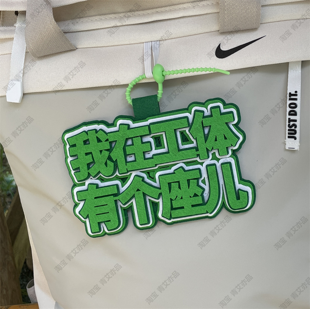申花足球包挂件球包挂饰文创产品国安比赛苏超联赛周边应援叫南哥