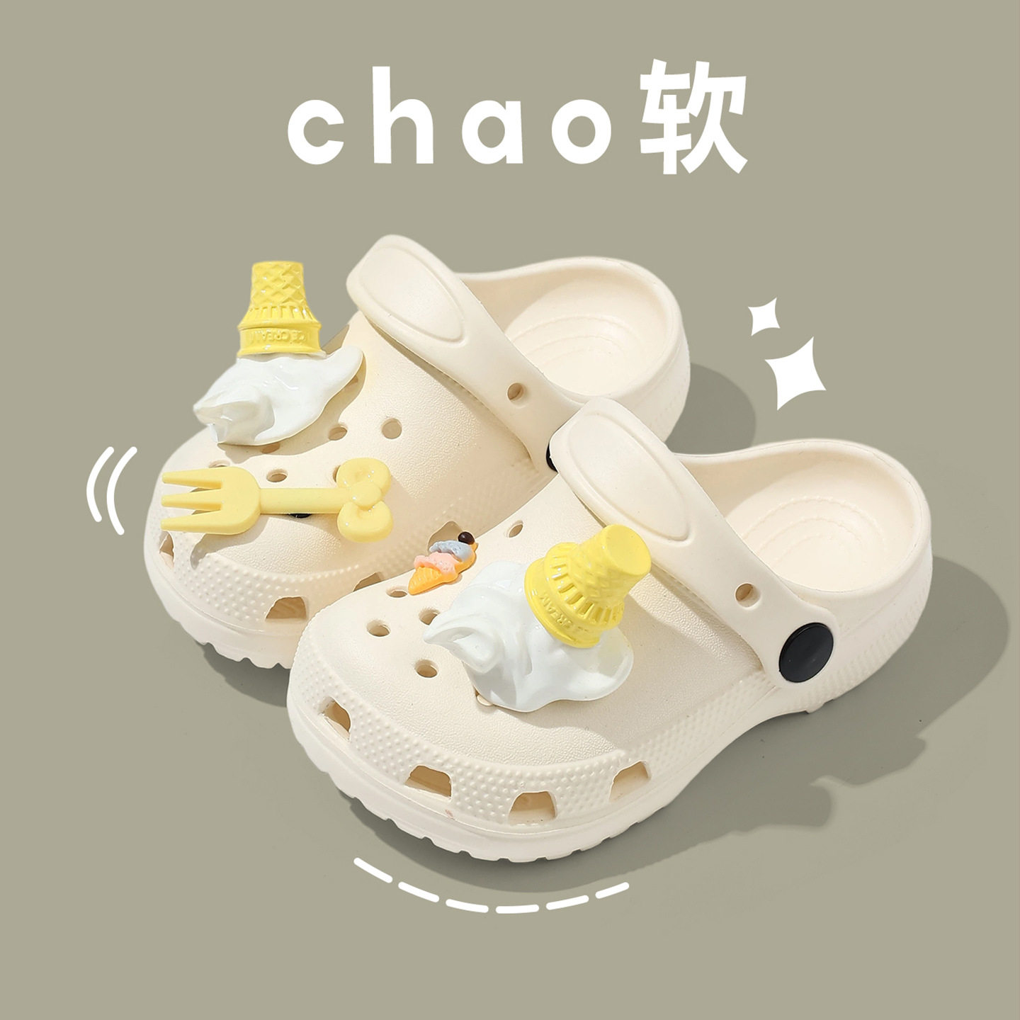儿童洞洞鞋夏季居家可DIY防滑软
