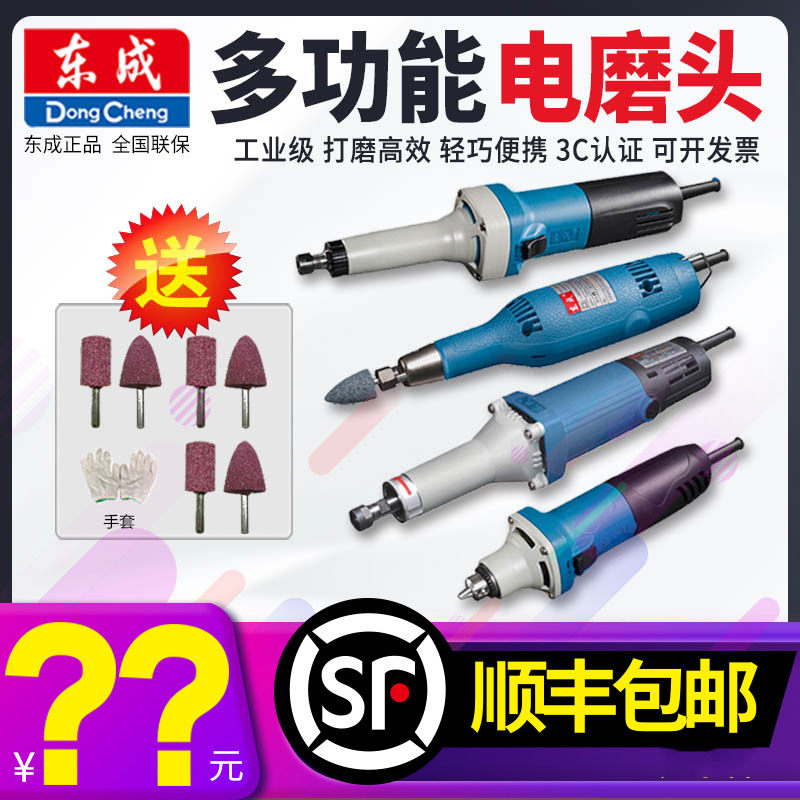 东成电磨机模具抛光电磨头小型直磨机东城电动工具手持打磨机雕刻