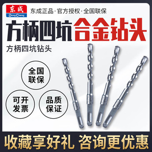 东成电锤26/28方柄四坑冲击钻头6-25mm 合金钻头钻墙钻混凝土