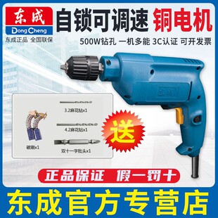 FF05 东成手电钻家用电动螺丝刀J1Z 10A正反转调速500W大功率电钻