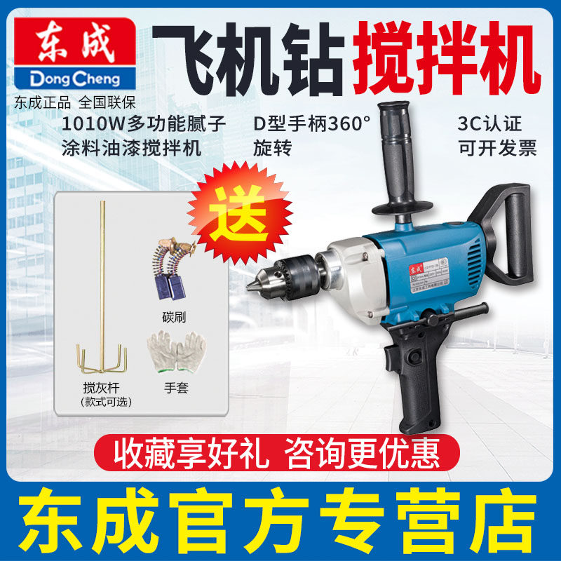 东成电动工具手电钻 飞机钻J1Z-FF02/03-13B/16A大功率搅拌机打孔
