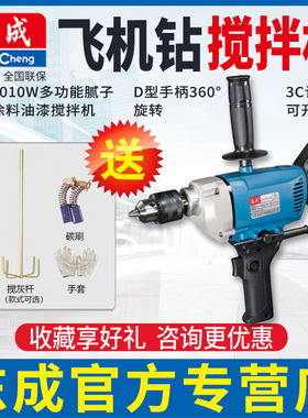 东成电动工具手电钻 飞机钻J1Z-FF02/03-13B/16A大功率搅拌机打孔