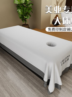 美容院专用大床单泰式按摩针灸中医推拿艾灸白色加大头疗带洞LOGO