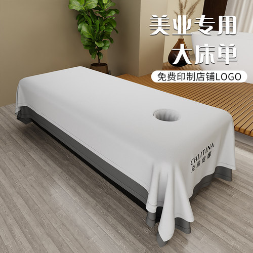 美容院专用大床单泰式按摩针灸中医推拿艾灸白色加大头疗带洞LOGO