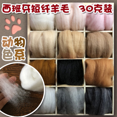 西班牙短纤进口天然羊毛毡戳戳乐