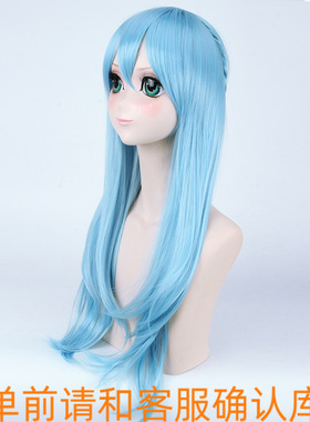 刀剑神域 亚丝娜 妖精之舞COS假发 浅淡水蓝色长发长直发假毛现货