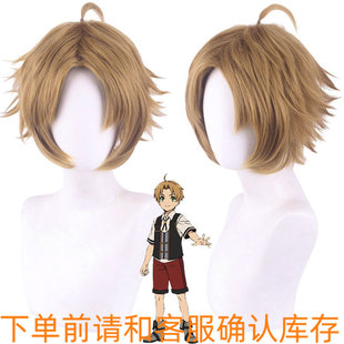无职转生 鲁迪乌斯· 浅棕色反翘中分短发假毛+呆毛cosplay假发