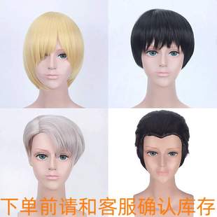 冰上的尤里 普利赛提 胜生勇利 维克托尼基福背头短发假毛cos假发