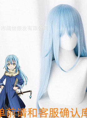 关于我转生成为史莱姆的这档事那件利姆露鲁浅蓝色长直发假毛假发