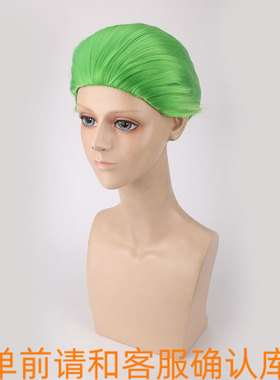 自杀小队Joker蝙蝠侠 小丑cosplay假发 绿色 大背头造型 演出假毛