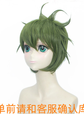 弹丸论破V3天海兰太郎 绿色翻翘短发 假毛cosplay假发 需自己造型