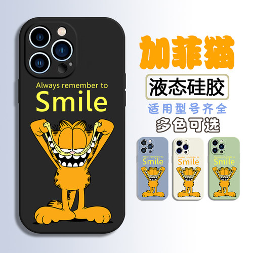任意手机型号液态硅胶卡通加菲猫