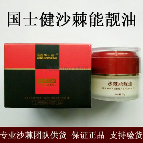 直销国士健沙棘能量油正品能靓油肌肉酸痛关节经络排湿排寒仁鼎鑫