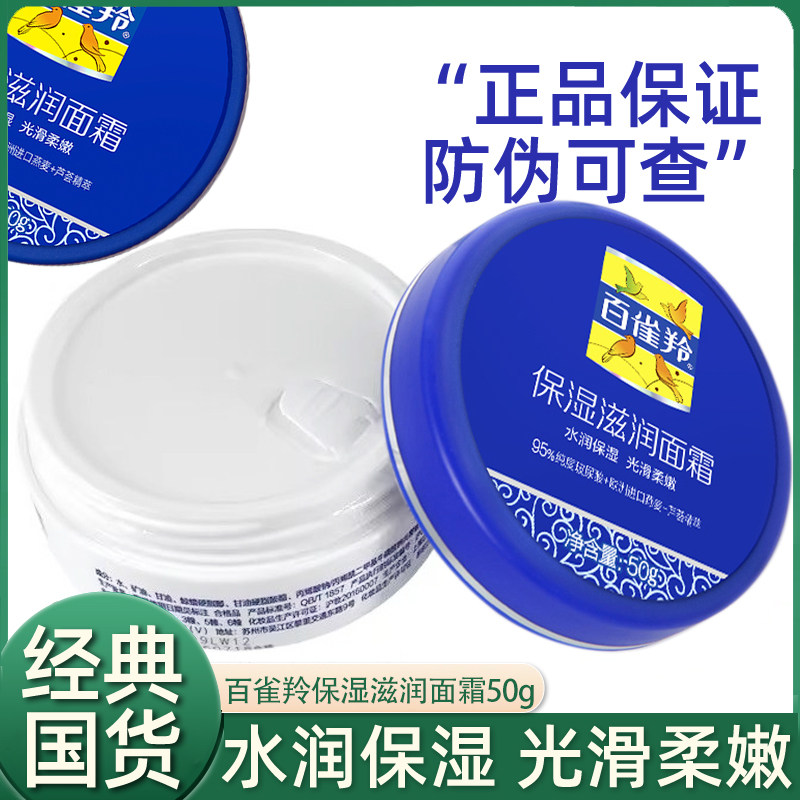 百雀羚保湿滋润面霜50g女保湿补水润肤霜护肤品擦脸雪花膏男女,美容护肤/美体/精油,乳液/面霜,淘宝优惠券,粉丝福利购,淘宝优惠卷
