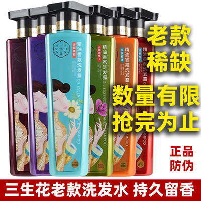 百雀羚三生花洗发水老款 精油香氛水润控油去屑止痒持久留香正品