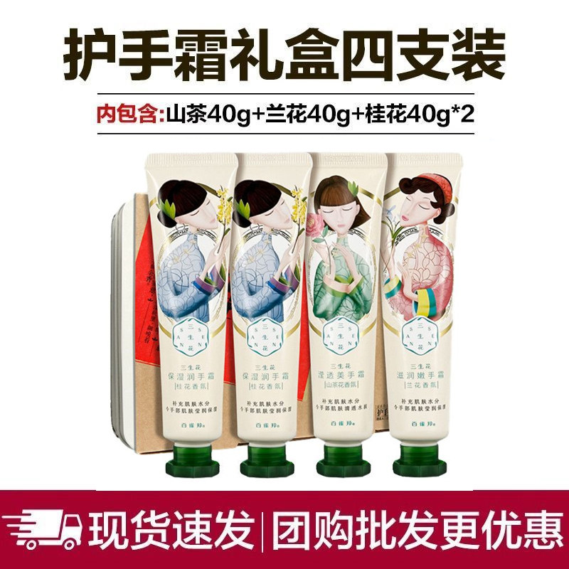 百雀羚三生花护手霜礼盒套装4支护手霜