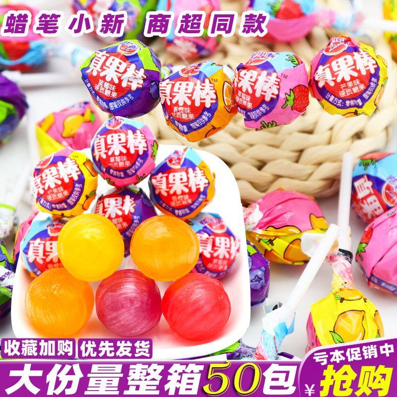 蜡笔小新真果棒棒糖儿时怀旧水果味硬糖果婚庆喜糖休闲零食品小吃