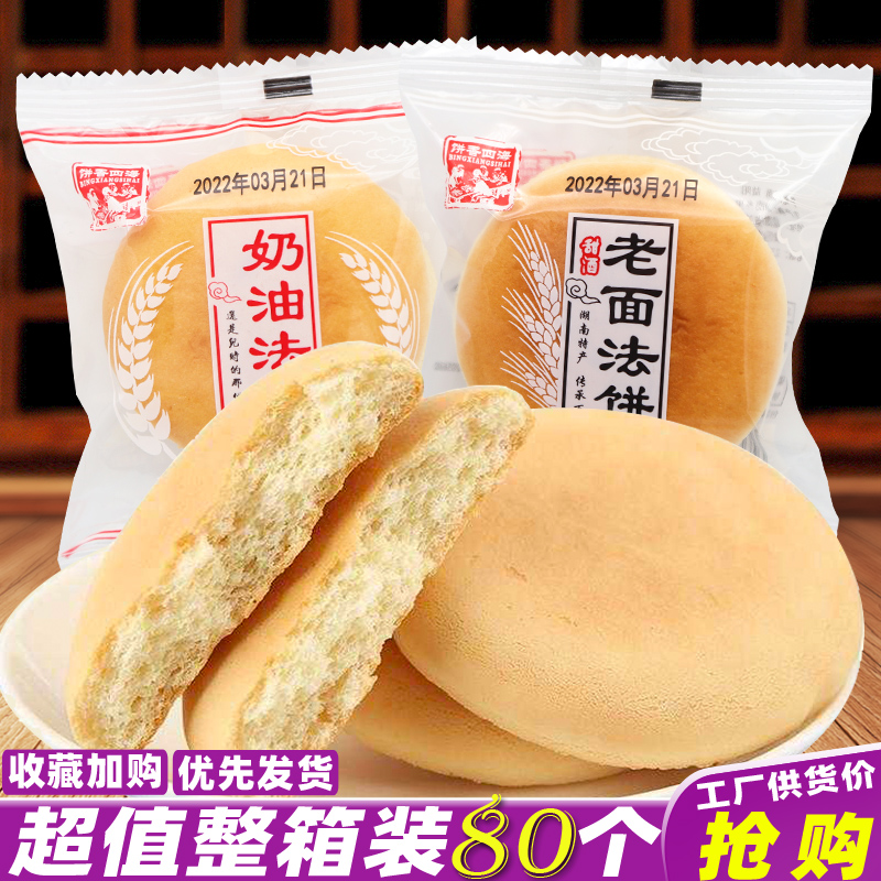 老面法饼湖南特产甜酒奶油发饼传统糕点儿时怀旧休闲零食小吃充饥