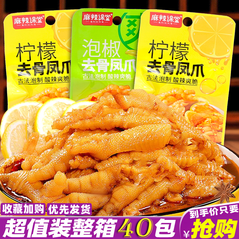 麻辣课堂湖南特产去骨凤爪解馋