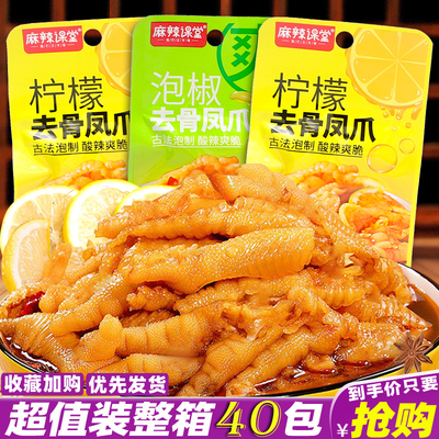 麻辣课堂湖南特产去骨凤爪解馋