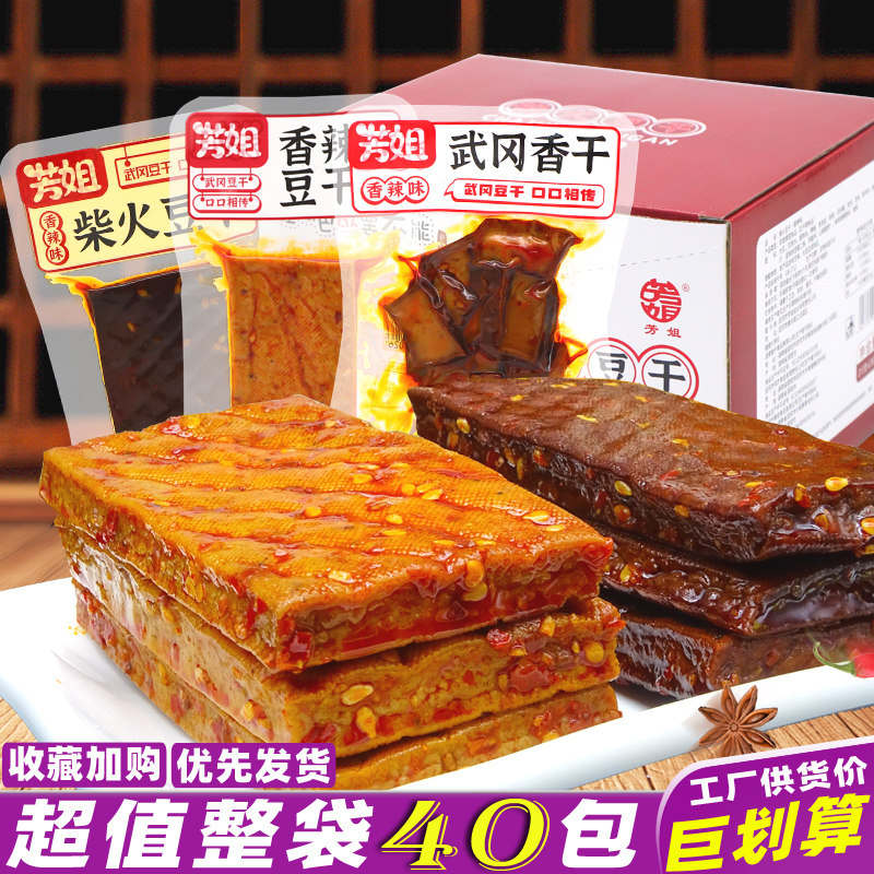 芳姐豆干湖南特产武冈卤豆干香辣柴火豆干卤香干休闲麻辣零食小吃