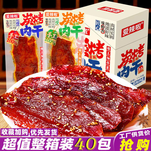 爱辣啦炭烤肉干风干肉片肉脯零食