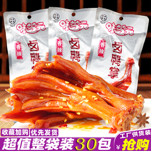 味芝元鸭掌香辣卤鸭掌鸭爪湖南特产即食卤味熟食休闲麻辣零食小吃
