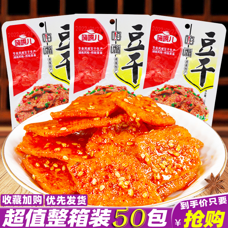 嗨嘴儿米奇干子芝麻豆干湖南特产