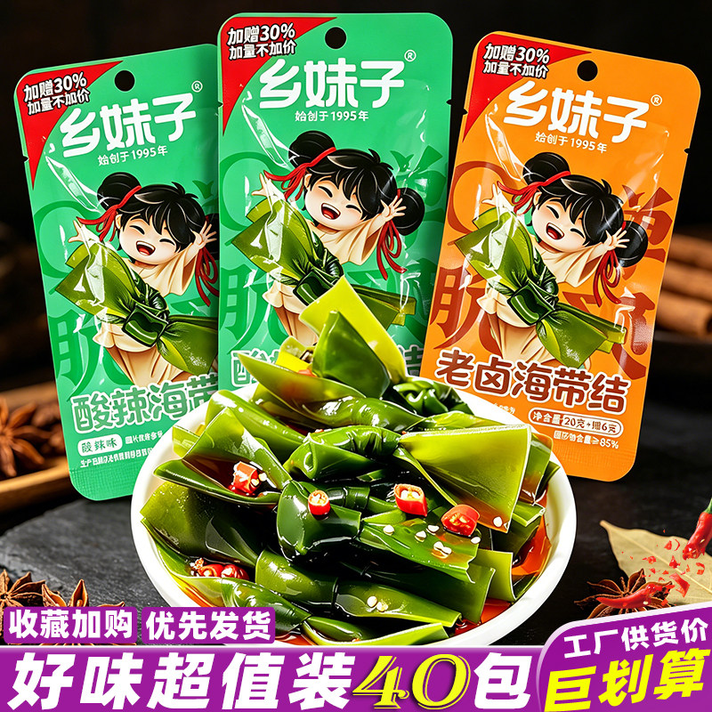 乡妹子海带结特产即食老卤海带结酸辣海带结休闲麻辣零食小吃网红