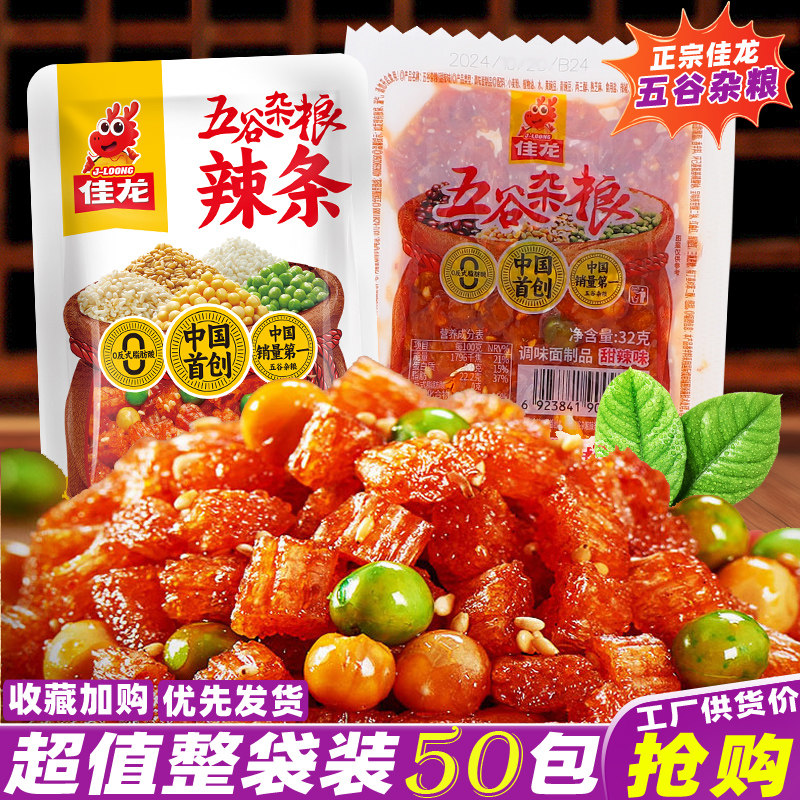 佳龙五谷杂粮辣条河南即食青豆辣条怀旧面筋解馋休闲麻辣零食小吃