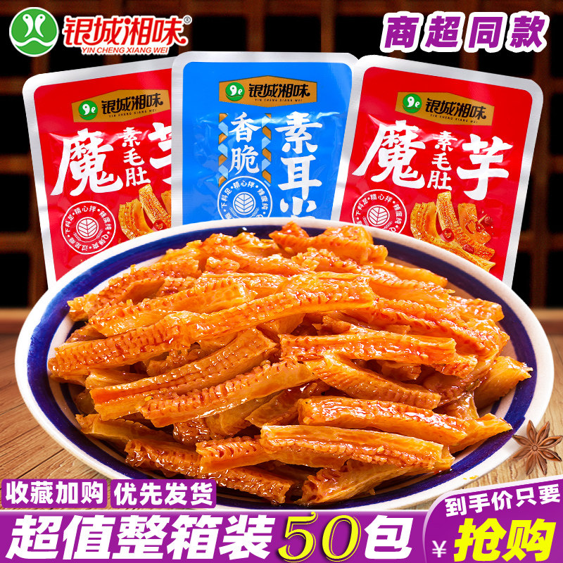 银城湘味素毛肚特辣素耳尖香辣即食魔芋素牛肚休闲麻辣零食品小吃