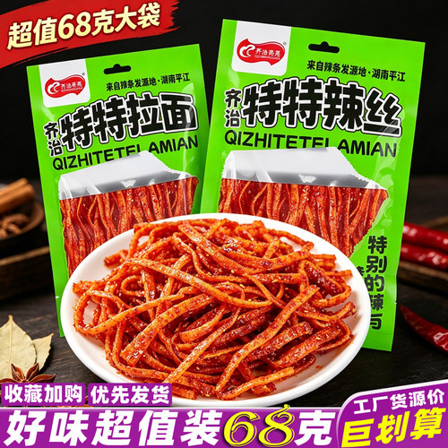 齐治亮亮特特辣条辣丝拉面零食