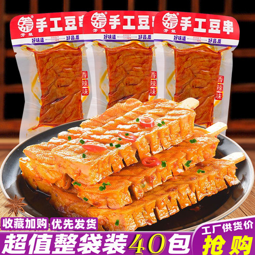 芳姐豆干兰花串武冈卤豆干湖南特产香辣手工豆串休闲麻辣零食小吃 - 封面
