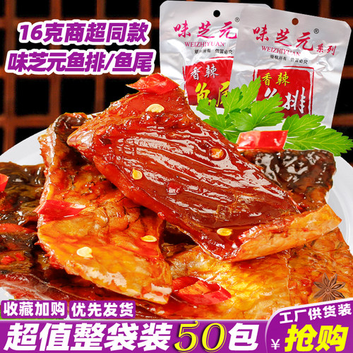 味芝元香辣鱼排特辣鱼尾鱼干零食