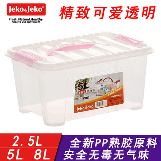 JEKO储物箱手办整理箱宠物透明盒子幼儿园学生手提小号储物盒2.5L