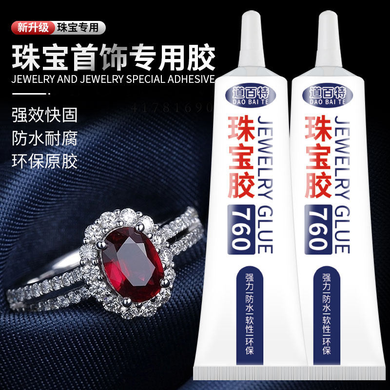 珠宝镶嵌专用胶水粘钻饰品宝石玉石珍珠首饰手工加固大王扇贴钻胶