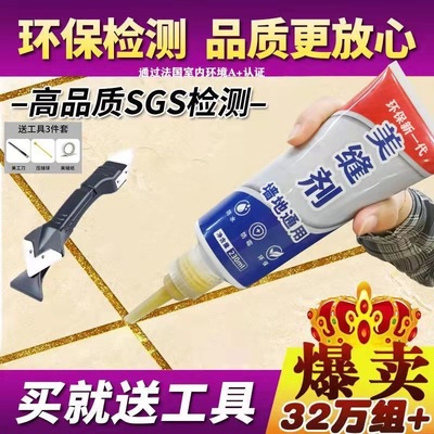 美缝剂环保瓷砖地砖专用防霉防水卫生间厨房密封胶家用水性勾缝剂