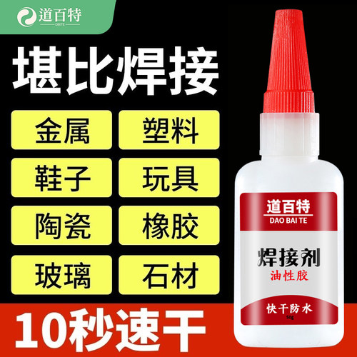 焊接剂万能胶水强力胶强劲防水粘金属木头塑料木材油性高强度速干