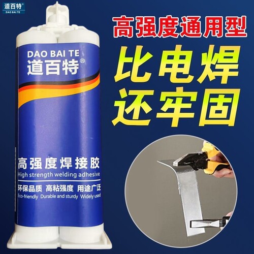 道百特焊接ab胶电焊胶沾不锈钢油箱暖气片修补胶万能焊接剂粘金属