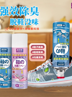 鞋子除臭剂喷雾球鞋鞋袜运动鞋防臭鞋柜去除异味除菌杀菌消毒神器