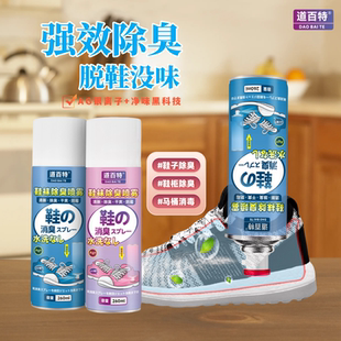 防臭鞋 袜运动鞋 柜去除异味除菌杀菌消毒神器 子除臭剂喷雾球鞋 鞋