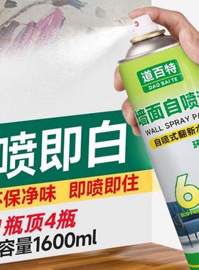 墙面自喷漆乳胶漆室内家用油漆涂料修补膏白色墙壁修复白漆墙漆