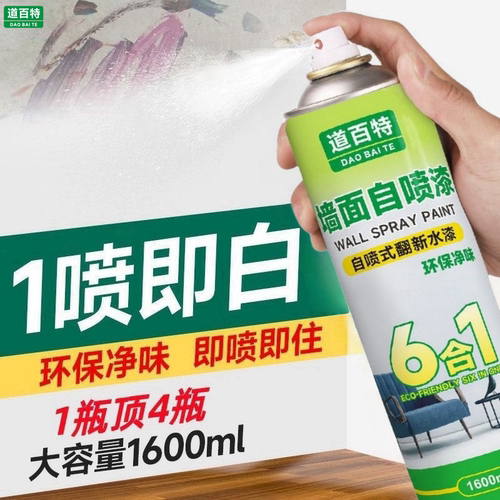 墙面自喷漆乳胶漆室内家用油漆涂料修补膏白色墙壁修复白漆墙漆