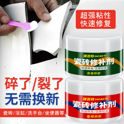 瓷砖修补剂釉面修复膏陶瓷修补补坑洞贴地板砖坑洞破损磁砖修补胶