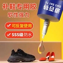 匠修鞋 粘鞋 子树脂软胶修鞋 专用胶万能防水强力胶专用粘鞋 胶 胶沾鞋