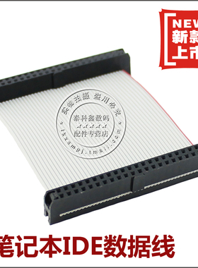 笔记本IDE硬盘线44pin IDE数据线母对母2.5寸硬盘mini IDE连接线44针IDE线双母头用于笔记本2.5寸IDE硬盘