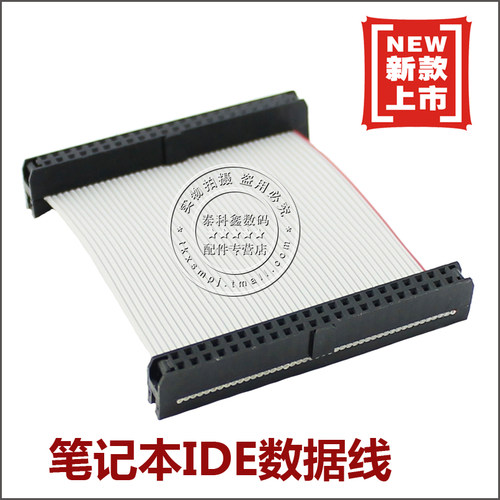 44针IDE母对母硬盘数据线