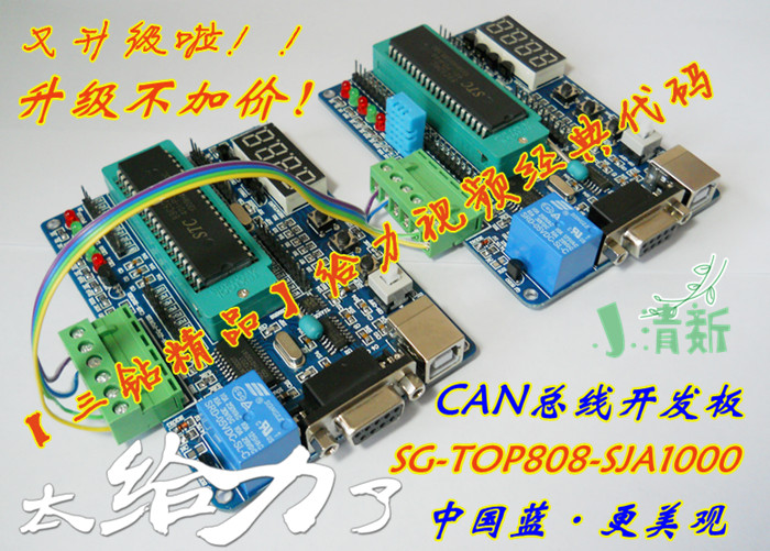 can总线开发板模块经典学习版