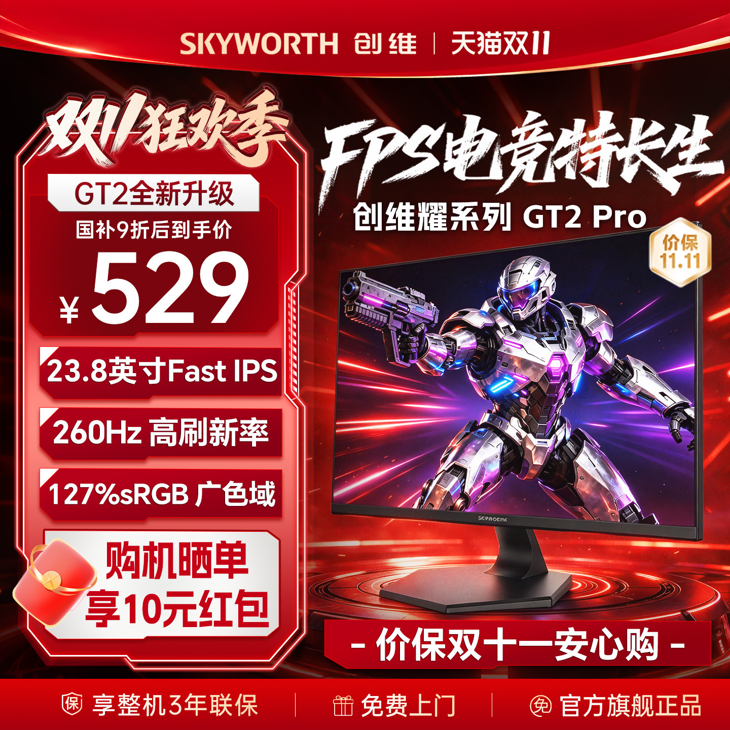 【新品】创维显示器23.8英寸电竞260Hz高刷游戏电脑显示屏G24GT2